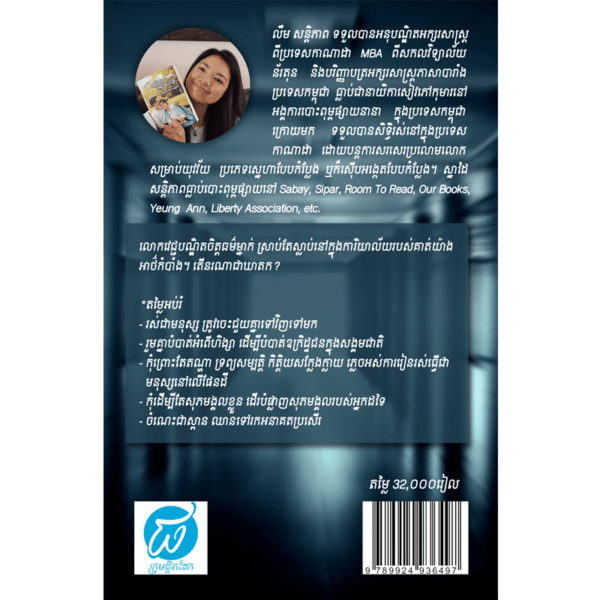 បកស្បែកឧក្រិដ្ឋជន