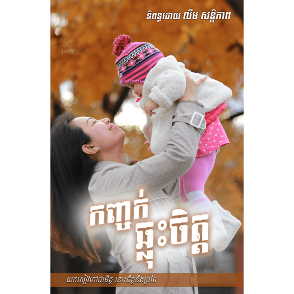 កញ្ចក់ឆ្លុះចិត្ត