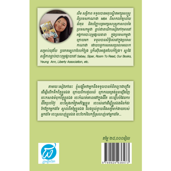 រើសយកក្តីសុខ