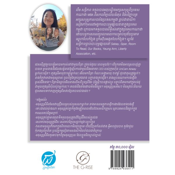 CEO បណ្តូលចិត្ត (ភាគ១)