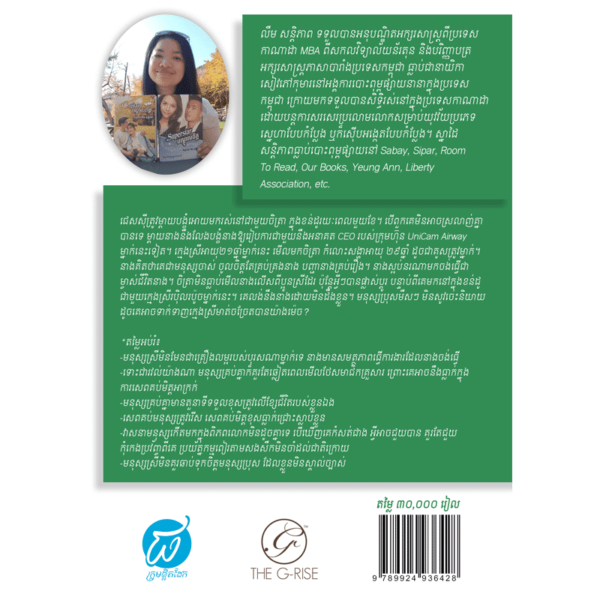 CEO បណ្តូលចិត្ត (ភាគ២)