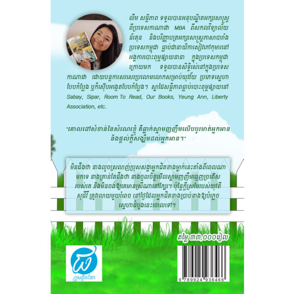 ស្នេហ៍ក្បែររបង