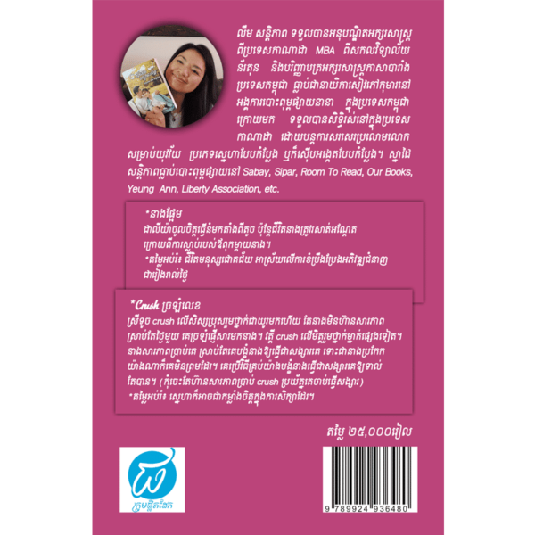 នាងផ្អែម