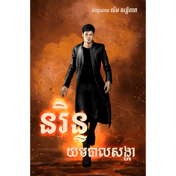 នរិន្ទ