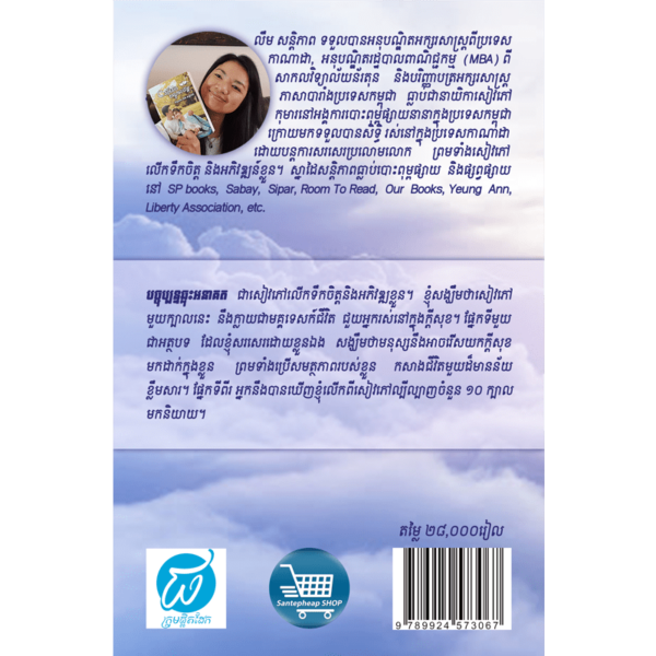 បច្ចុប្បន្នឆ្លុះអនាគត