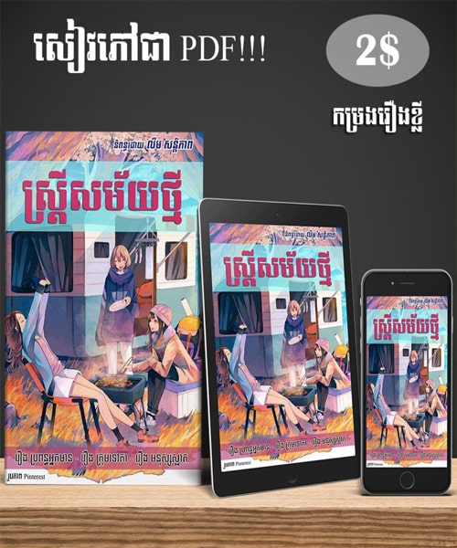 ទំព័រដើម Santepheap Shop